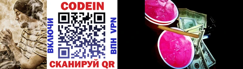 хочу   Щигры  Codein напиток Lean (лин) 